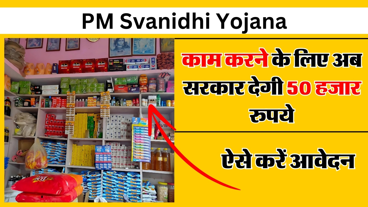 PM Svanidhi Yojana